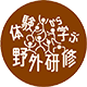  ｢体験から学ぶ野外研修｣ ロゴ